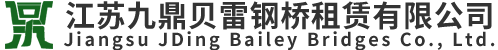 江蘇芭乐APP最新网站进入IOS网站貝雷鋼橋租賃有限公司